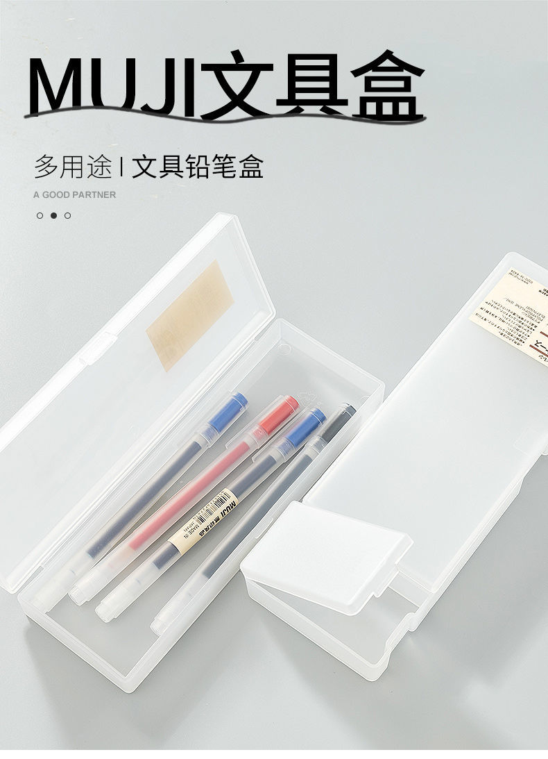 muji无印良品文具半透明铅笔盒收纳盒简约磨砂塑料文具盒两个小号笔盒