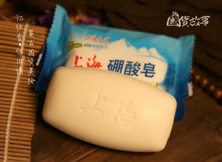 上海硼酸皂95g洗脸洗澡沐浴洁面皂全身杀菌抑菌清洁香皂国货