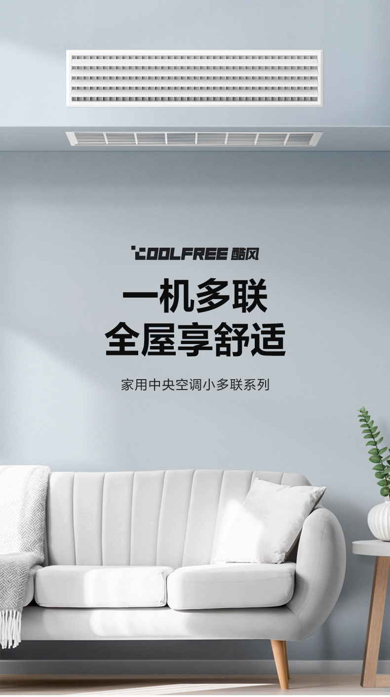 美的酷风coolfree5匹家用中央空调一拖四冷暖变频嵌入式风管机多联机
