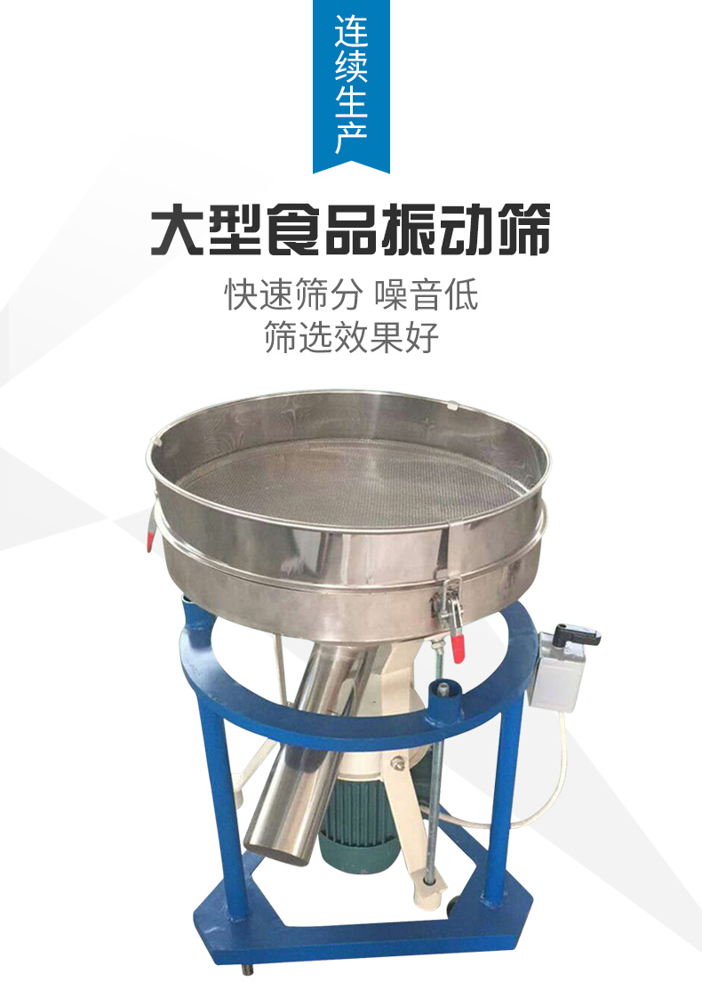 定做 振动筛选机 电动筛粉机 大型食品振动筛 分离设备 粉末过滤震动