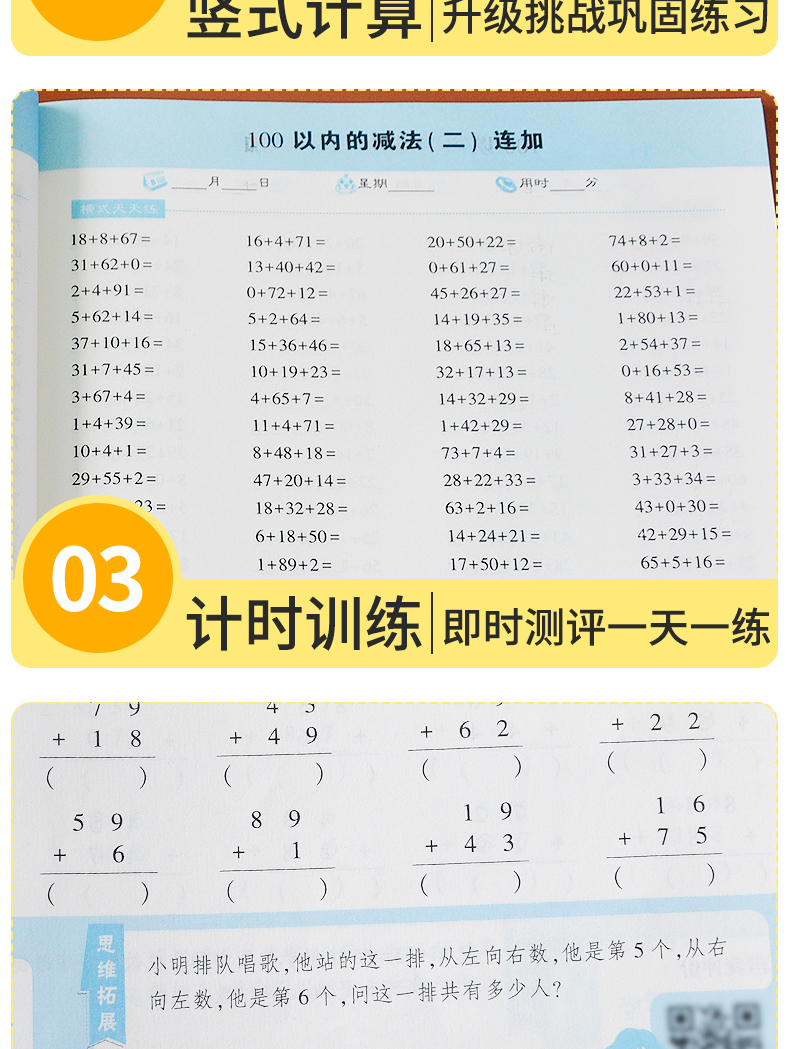 惠典正版二年级数学口算天天练心算速算上册口算题卡100以内加减法小