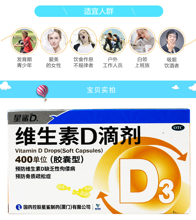 星鲨维生素与矿物质 星鲨 维生素d滴剂胶囊型30粒维生素d3儿童婴儿