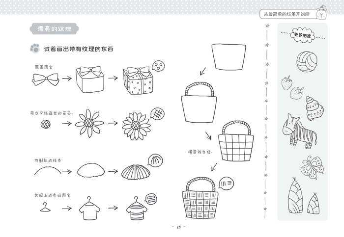 一笔画出小可爱 简笔画手绘入门