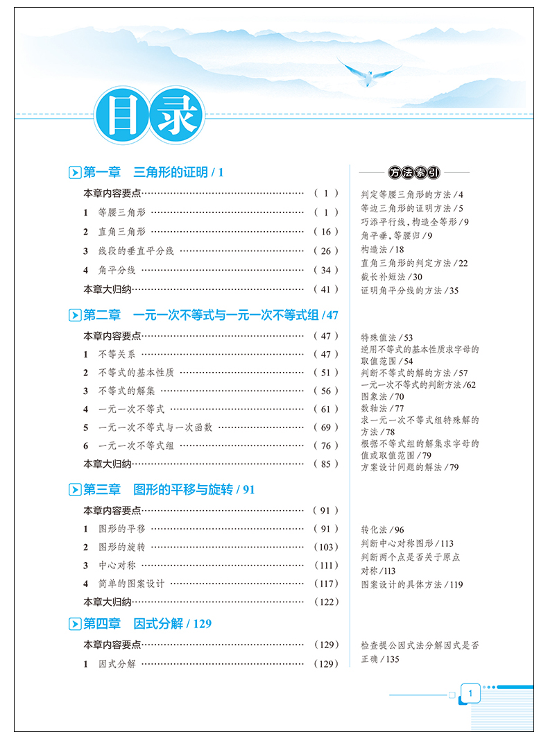 2020春新版中学教材全解8八年级下册数学北师大版bs同步训练预习复习