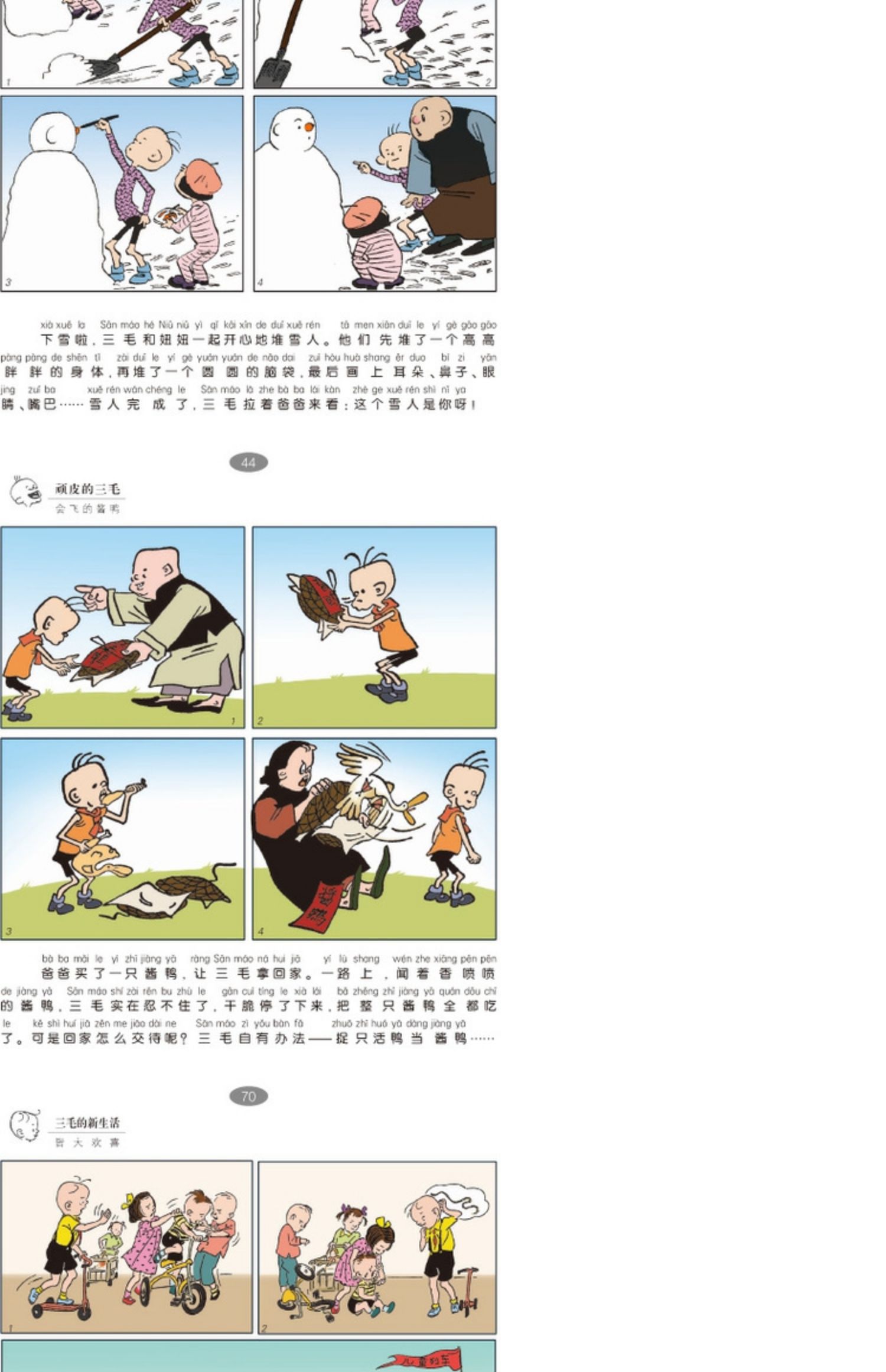 [诺森正版]三毛百趣记注音版张乐平三毛故事集锦二年级课外书必读老师