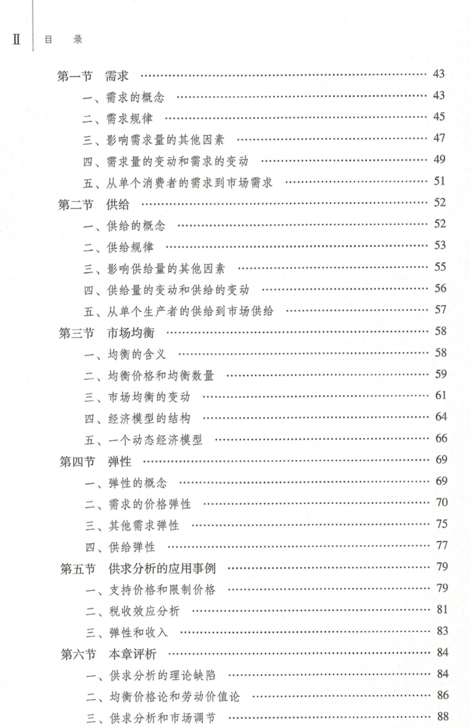 马工程 西方经济学 第二版 第2版 上册 下册 习题与解答 共三本 高等