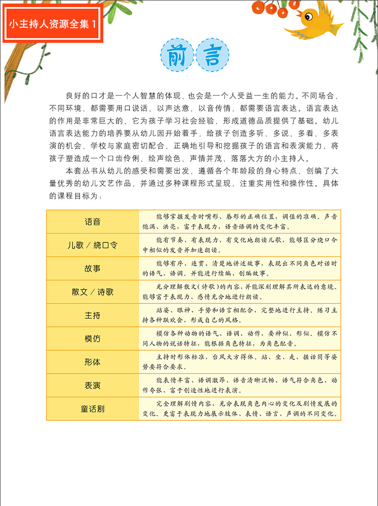 训练儿童绕口令书籍儿童演讲与口才注音版幼儿版3-6岁小主持人培训