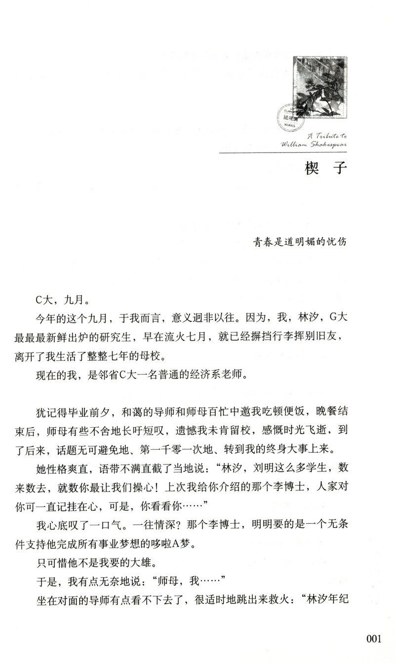 正版新书5本38元向莎翁致敬陆观澜著国民票选五十大经典言情小说系列