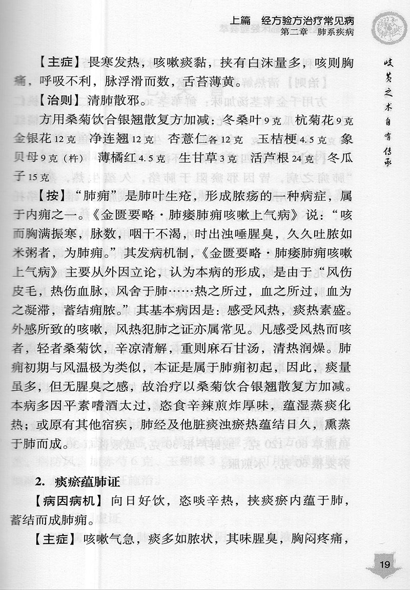 名老中医张宗良临证验案荟萃中医参考书籍医学书籍2019年11月出版张伏