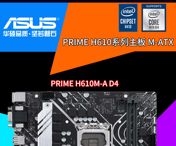 华硕(asus)主板h610m-d d4 i5 12400 华硕h610m-d d4主板搭配i5 12400