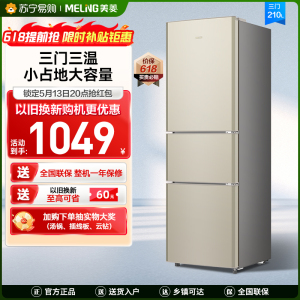 [新品]美菱210升双门冰箱 49.4cm窄机身直冷微霜家用小型两门小冰箱电冰箱以旧换新自营BCD-210L3CD金色