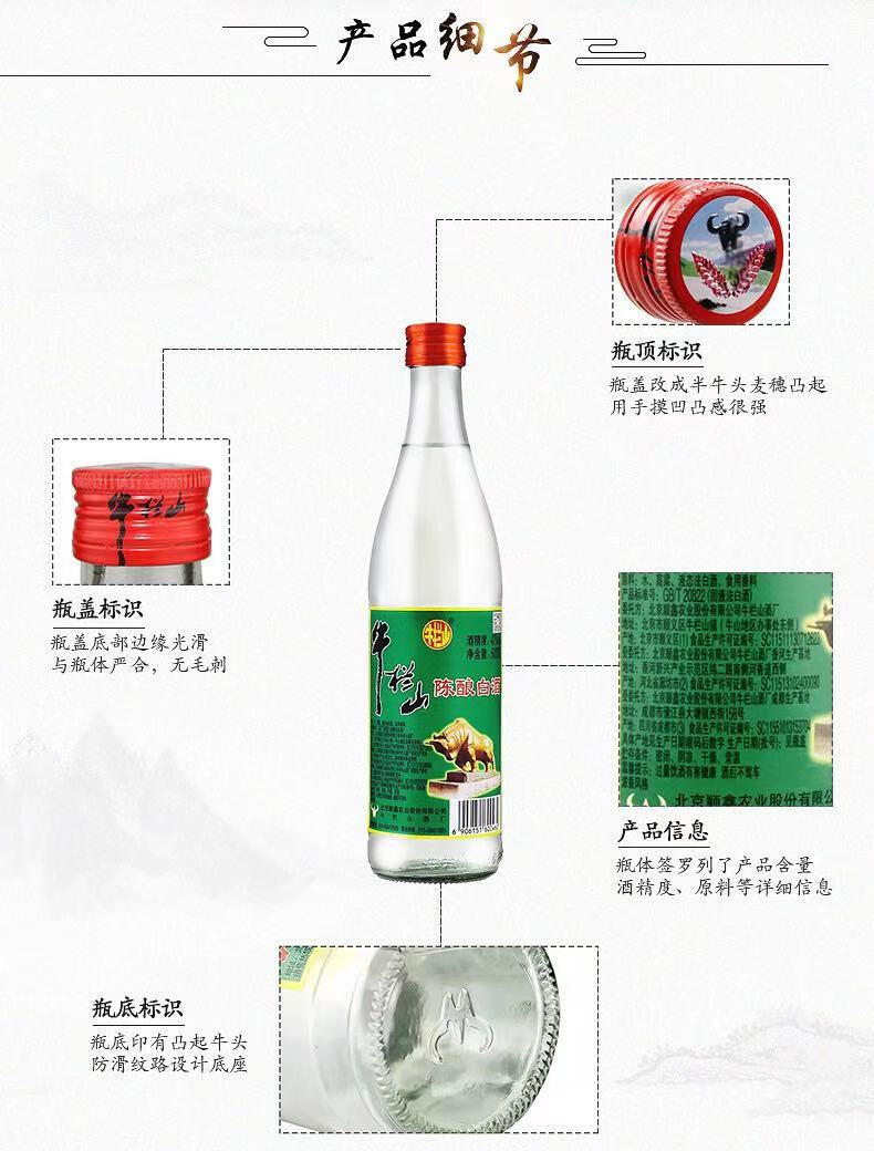 牛栏山陈酿白酒 42度浓香型 500ml*12瓶整箱装(白牛二/白牛瓶)