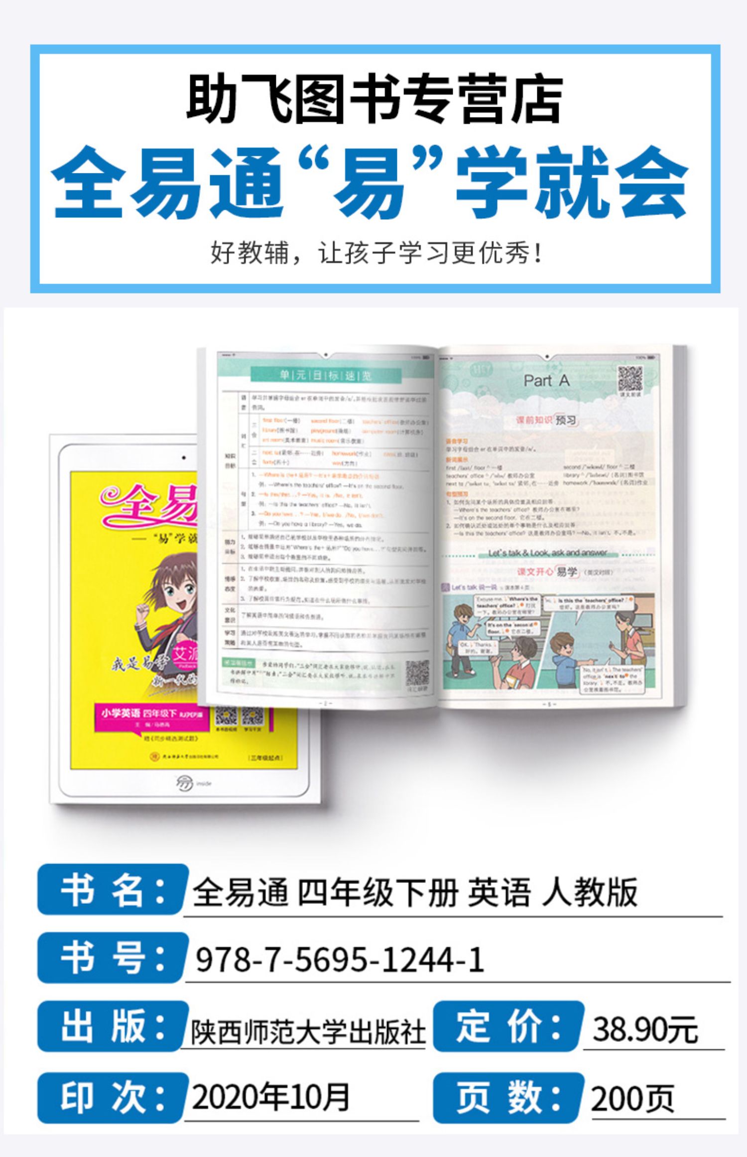 2021新版 全易通四年级下册英语人教版小学课本同步教材解读全套小