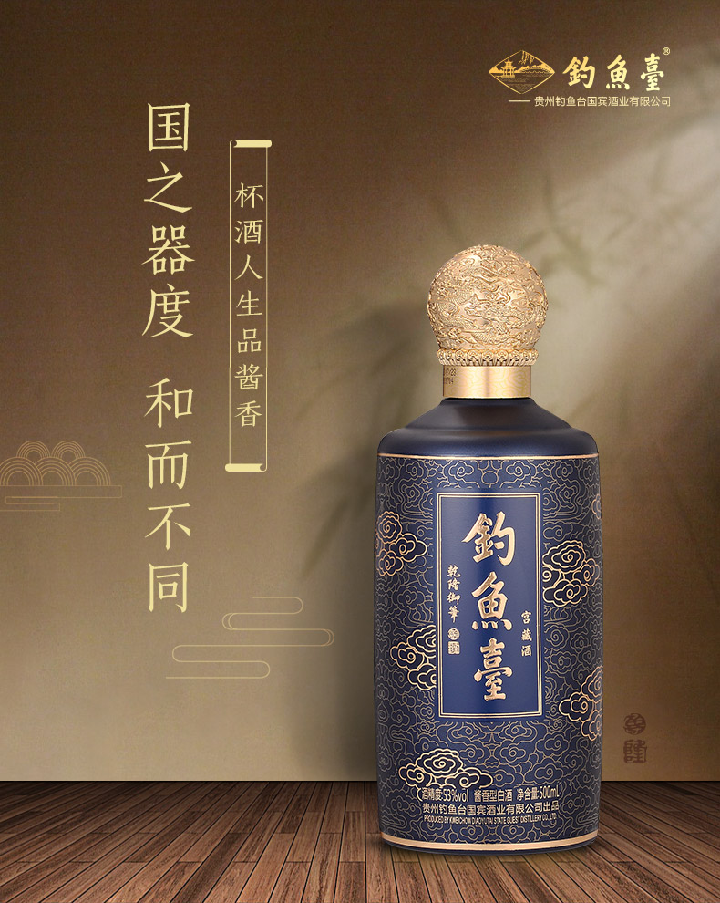 钓鱼台宫藏酒 53度500ml*1瓶单瓶装酱香型白酒