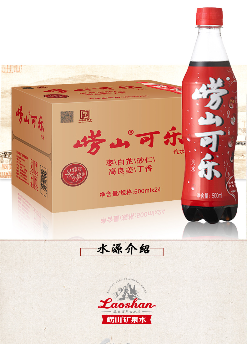 崂山可乐碳酸饮料500ml24瓶整箱装中华老字号