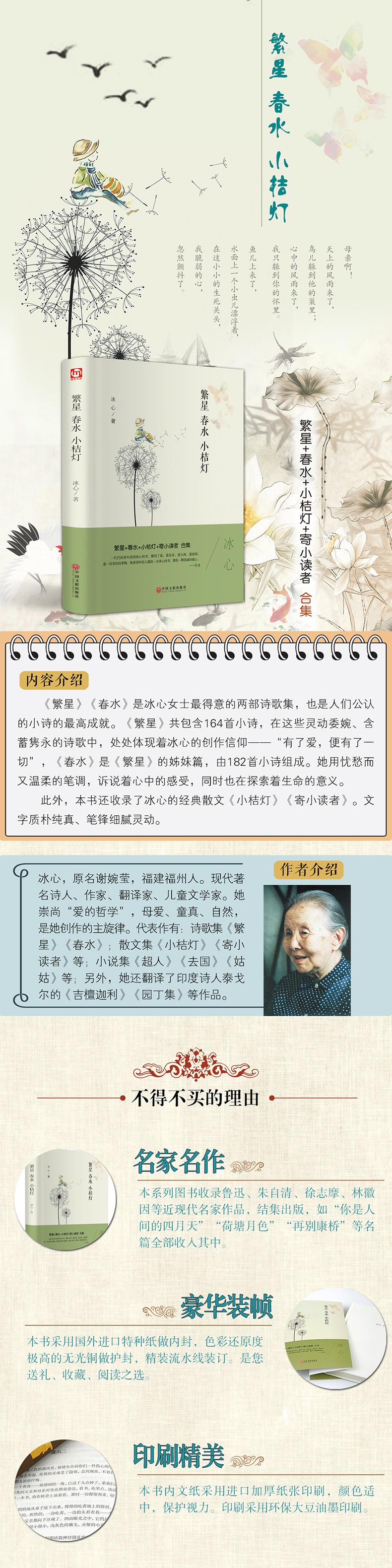 惠典正版繁星春水小桔灯冰心著精装版世界经典文学十大名著书籍青少年