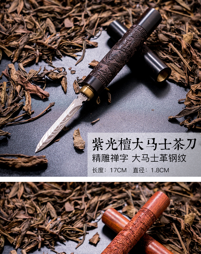 普洱茶刀黑檀木花梨木黑茶刀不锈钢茶刀茶针茶锥茶具配件 国泰家和