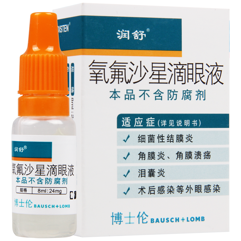 润舒眼科用药 润舒 氧氟沙星滴眼液 8ml:24mg/盒【价格 图片 品牌