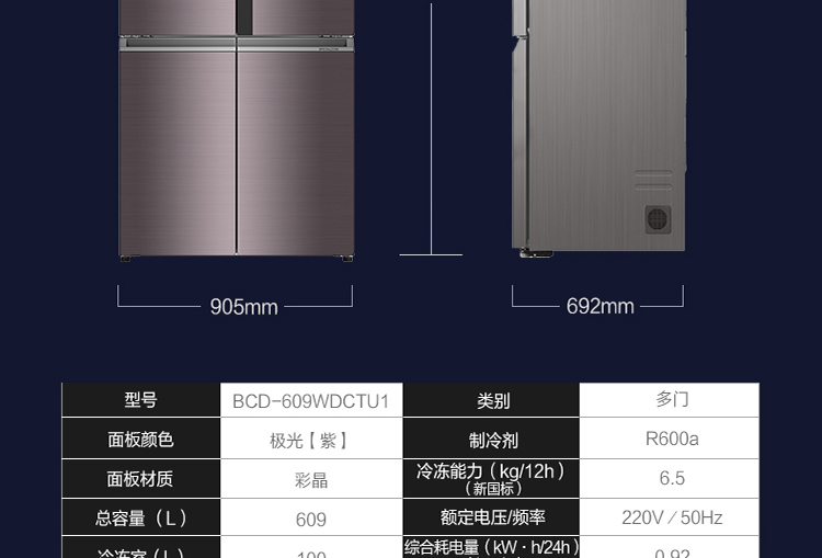 casarte卡萨帝冰箱 bcd-609wdctu1多门冰箱风冷无霜双变频干湿分储