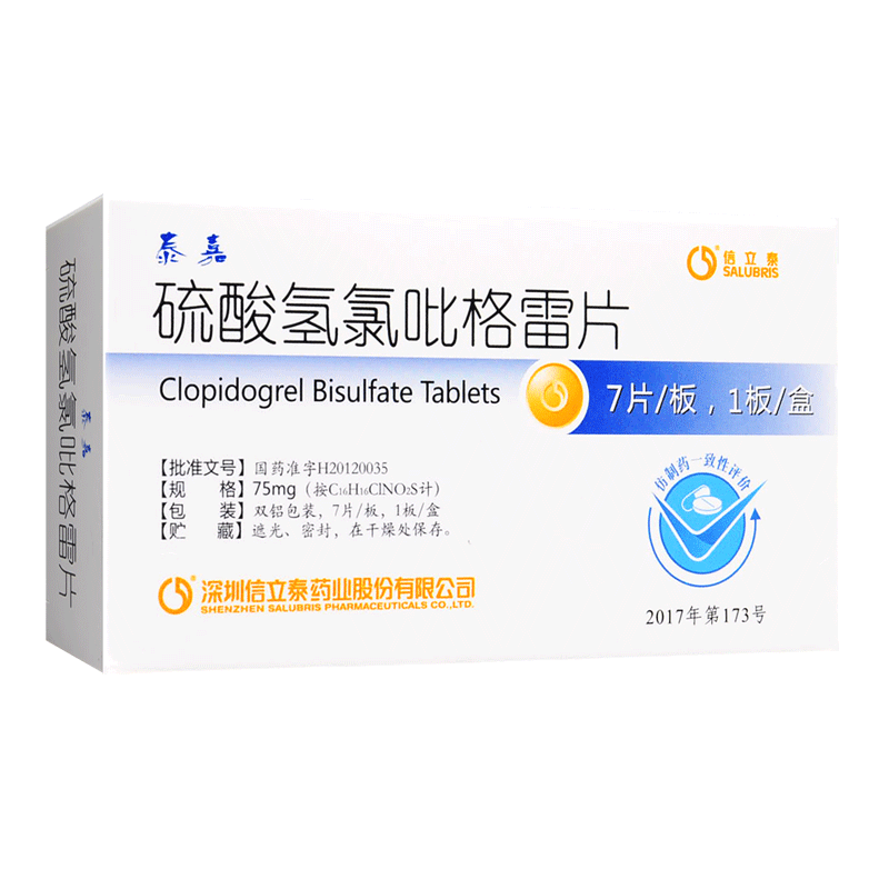 信立泰salubris泰嘉硫酸氢氯吡格雷片75mg7片盒