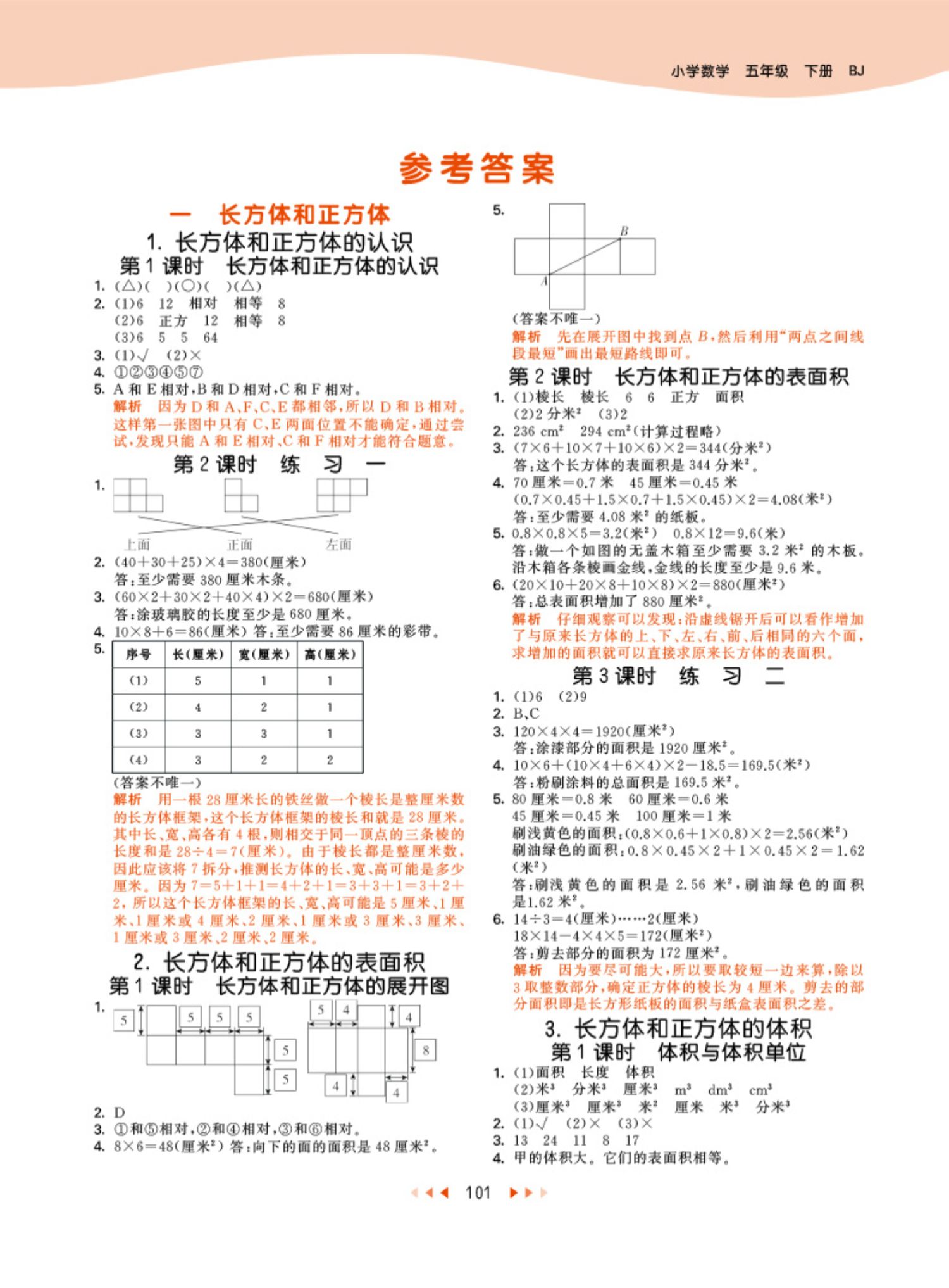 曲一线官方正品2019春53天天练小学数学五年级下册北京版bj五三天天练