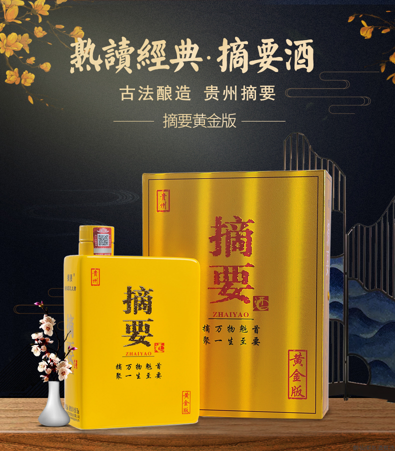 金沙白酒 金沙摘要酒(黄金版)750ml*1礼盒单瓶装53度酱香型白酒【价格