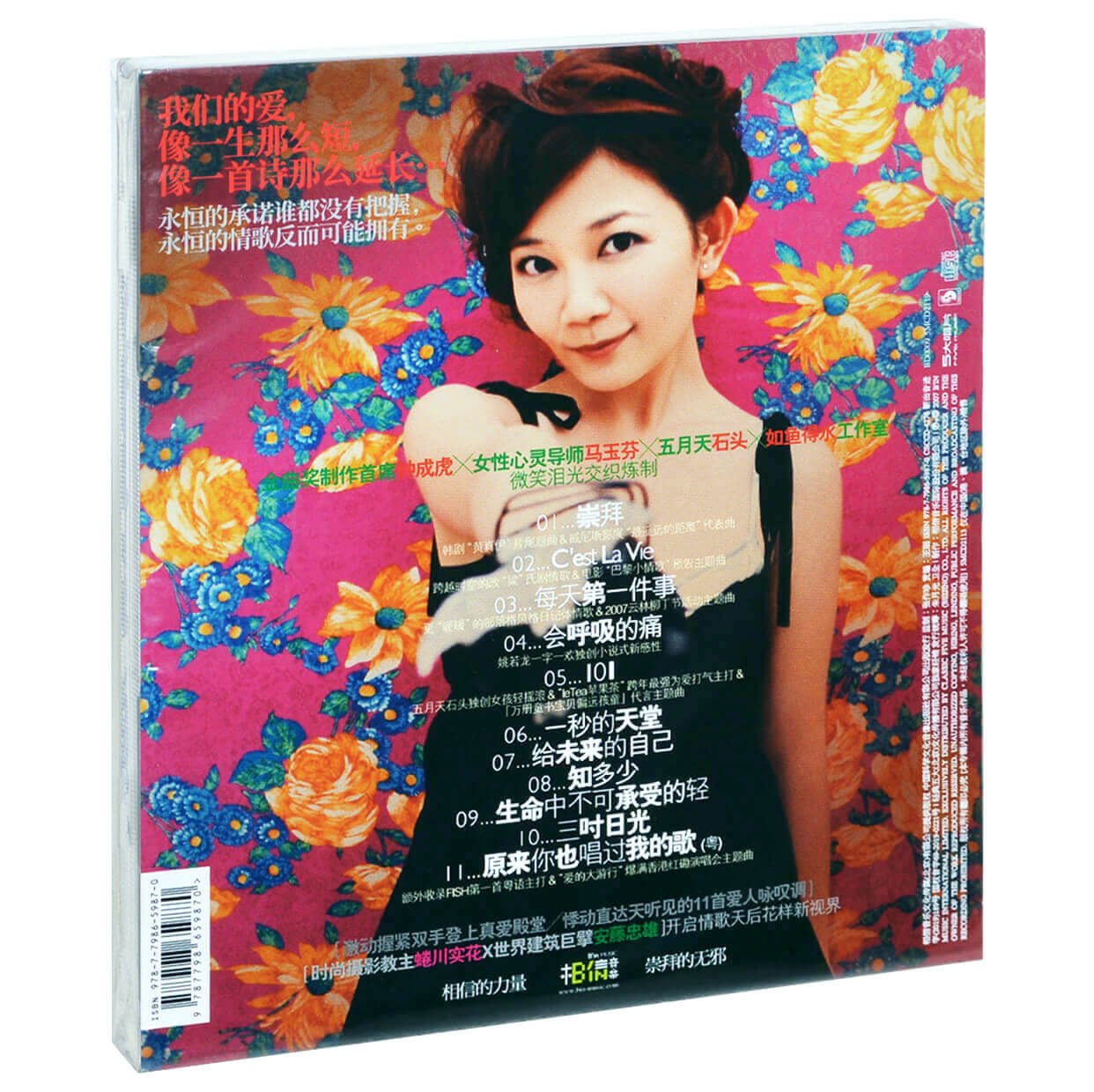 梁静茹崇拜2007专辑唱片cd