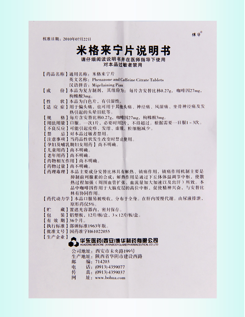 博华 米格来宁片 36片/盒用于偏头痛头痛神经痛风湿痛坐骨神经痛