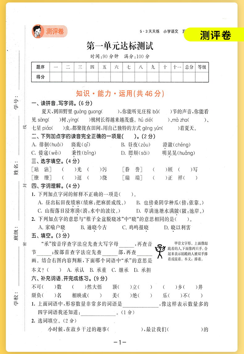 53天天练小学五年级下册语文人教部编版2021春新版五三同步练习册一课