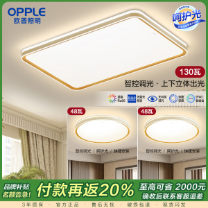 [品牌补贴20%]欧普照明LED客厅吸顶灯现代简约卧室餐厅套餐风扇灯房间灯具TC