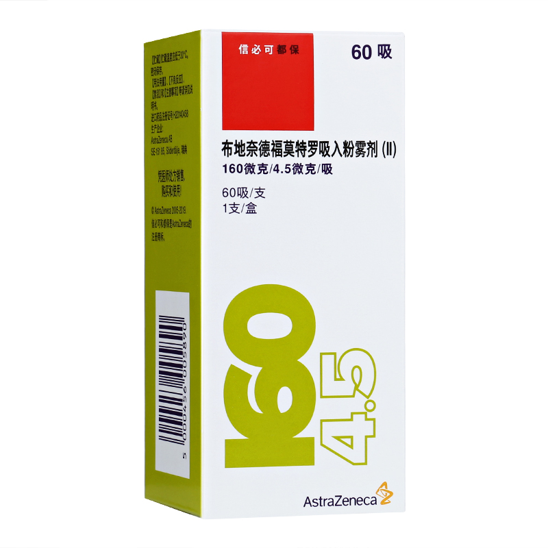 信必可都保布地奈德福莫特罗粉吸入剂160ug45ug60吸1支哮喘慢性阻塞性