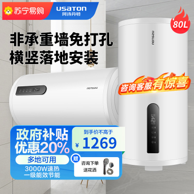 阿诗丹顿一级能效80升大容量电热水器搪瓷内胆IPX4防水3000W速热