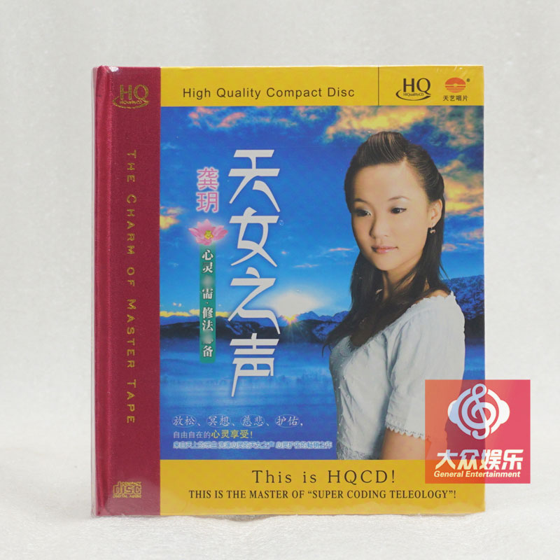 天艺唱片 龚玥 天女之声 放松冥想 心灵佛曲 hqcd 1cd正版