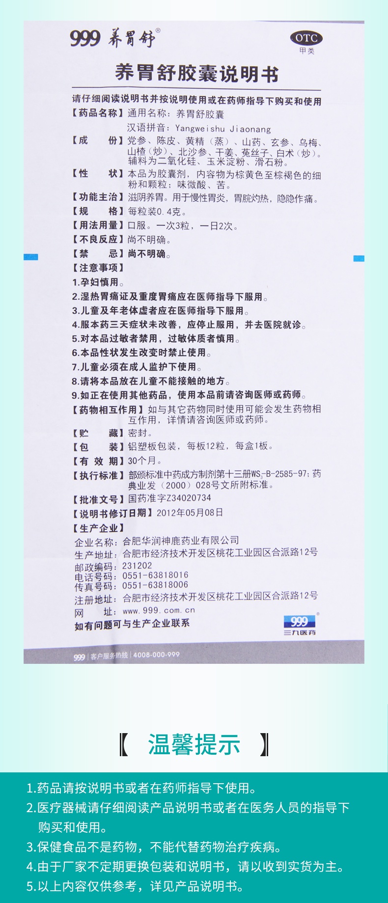 养胃舒胶囊 剂型:胶囊剂 用法:口服 适用人群:通用 适用疾病:详见说明