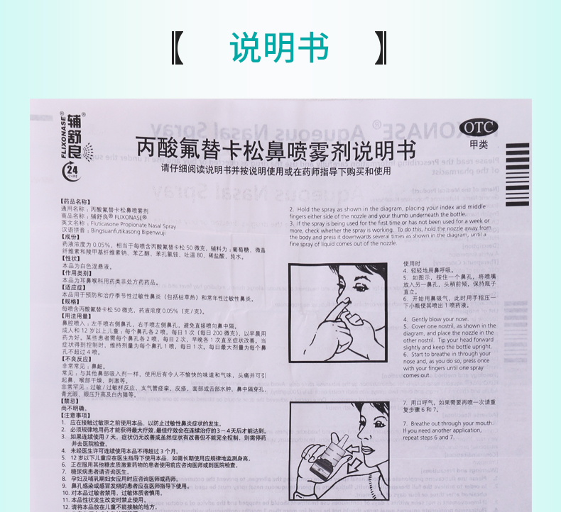 辅舒良丙酸氟替卡松鼻喷雾剂120喷瓶用于预防和治疗季节性过敏性鼻炎