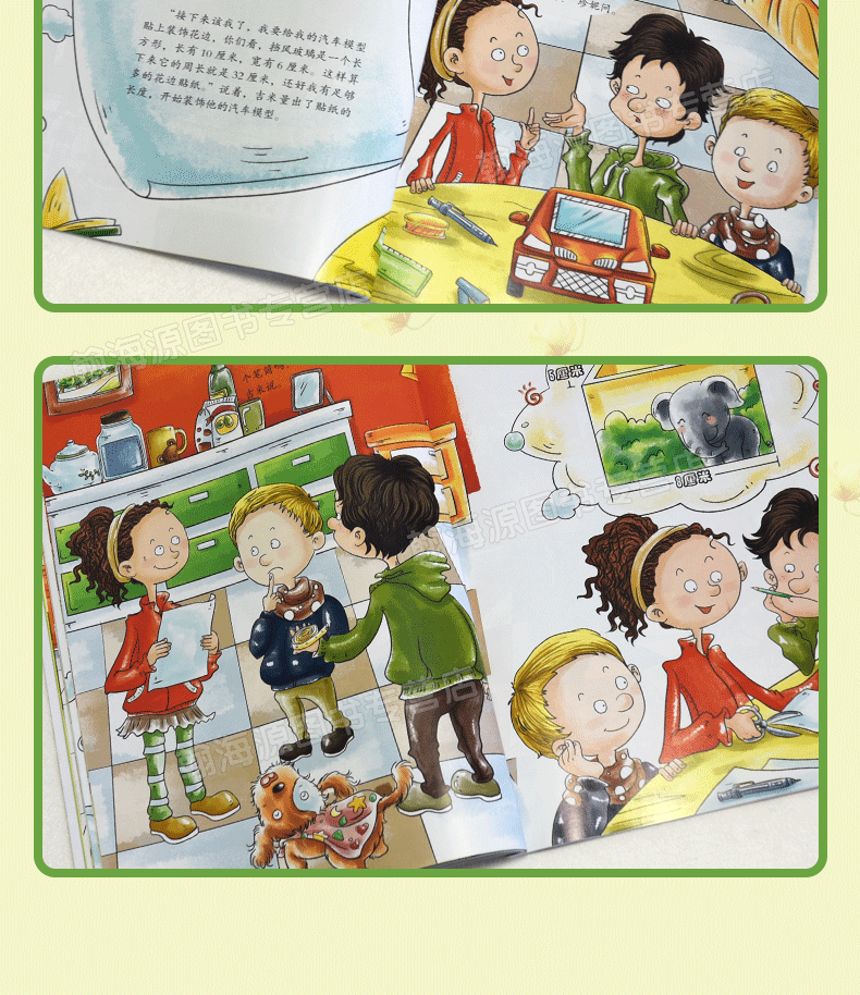 我超喜爱的趣味数学故事书参加义卖会好玩的数学绘本一二年级小学生