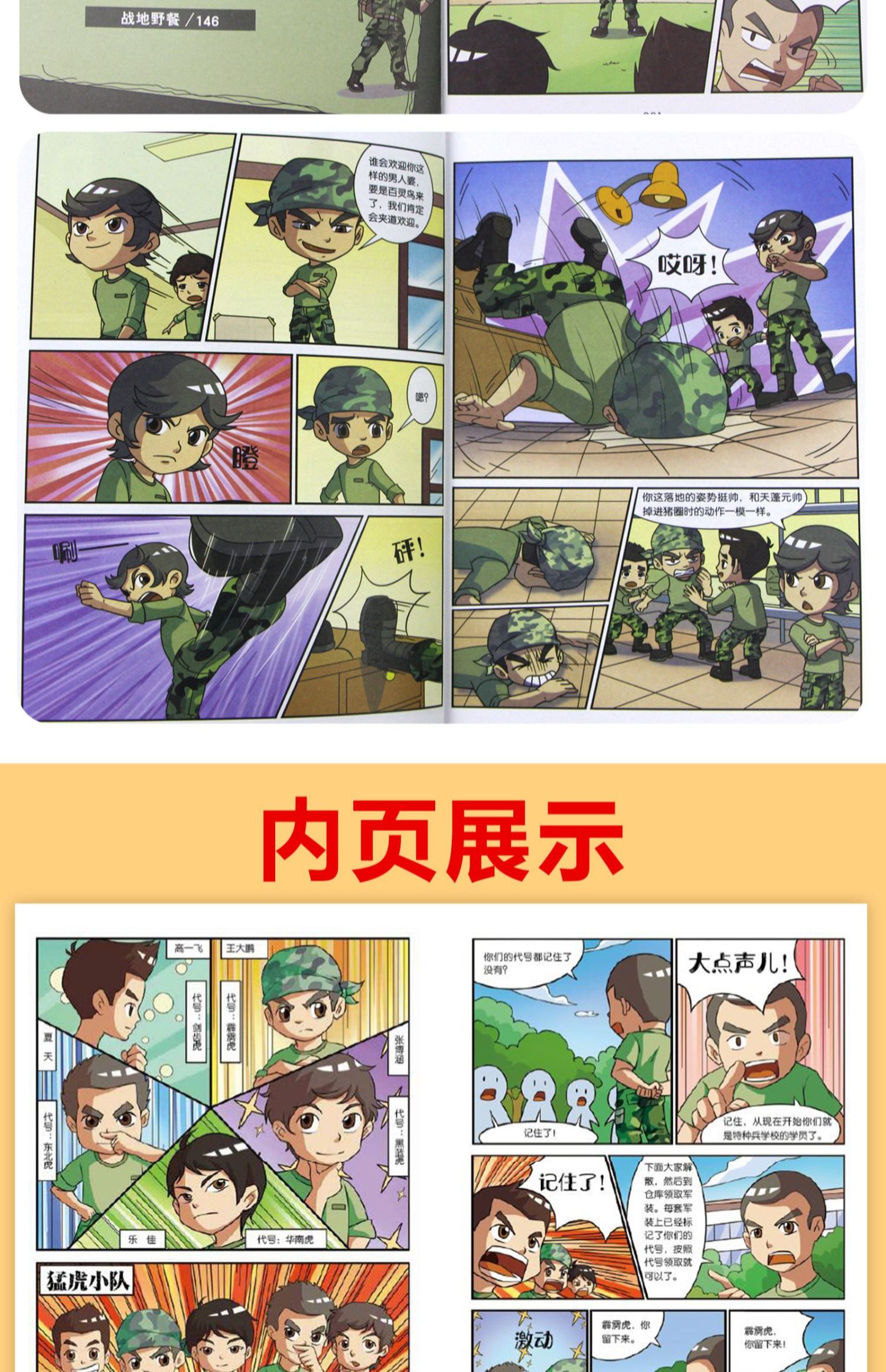 特种兵学校漫画版第一季全套四册 儿童绘本6一8岁分享阅读 幼儿园老师