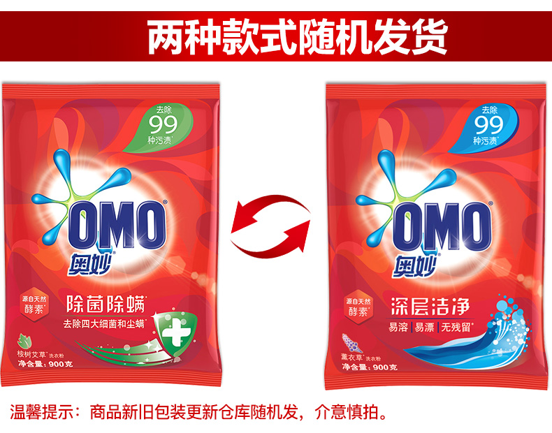 奥妙(omo) 奥妙洗衣粉去污渍桉树艾草洗衣粉900*2袋