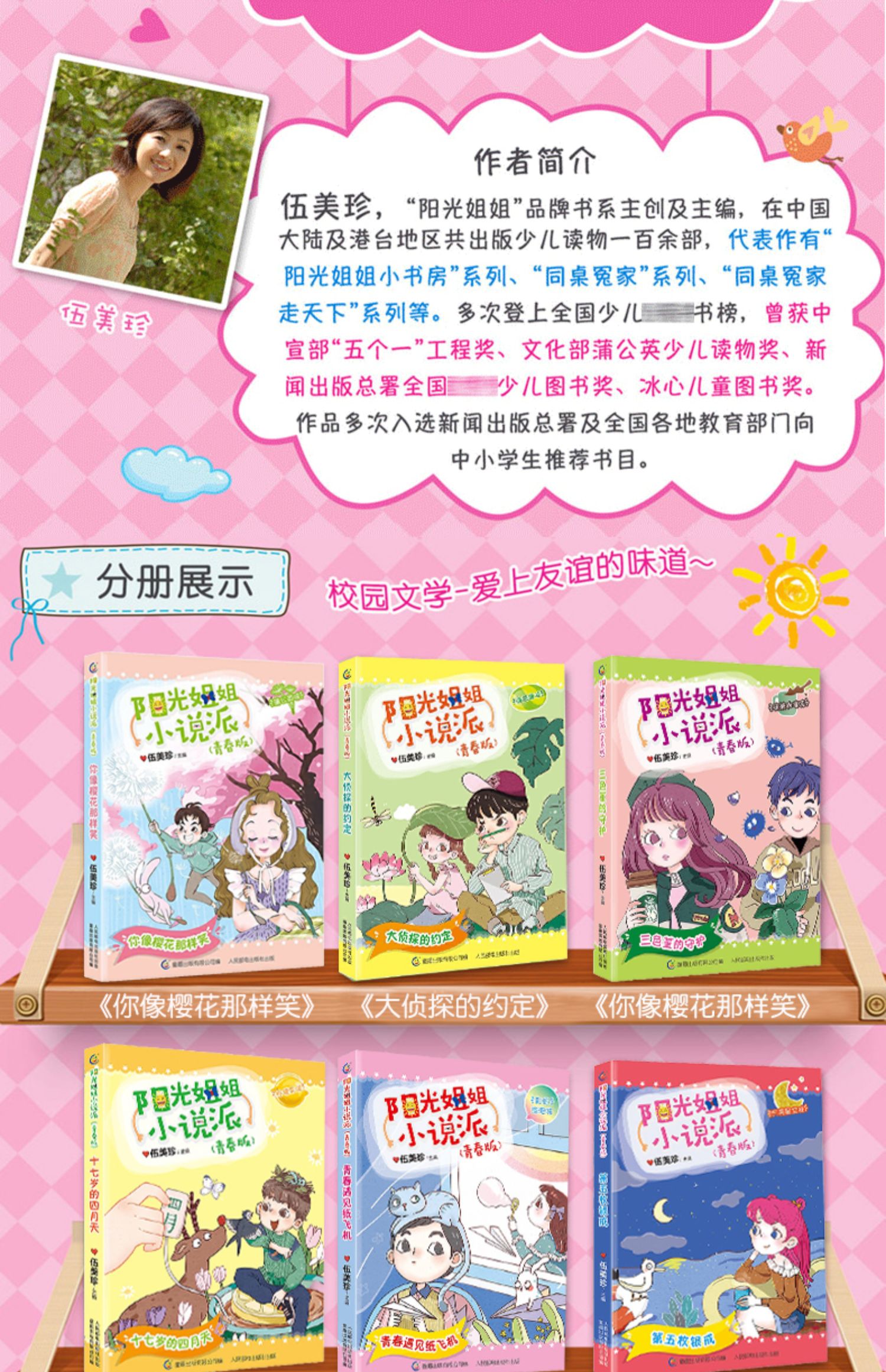 【颜系图书】阳光姐姐小说派青春版全套6册 伍美珍的书 儿童文学故事