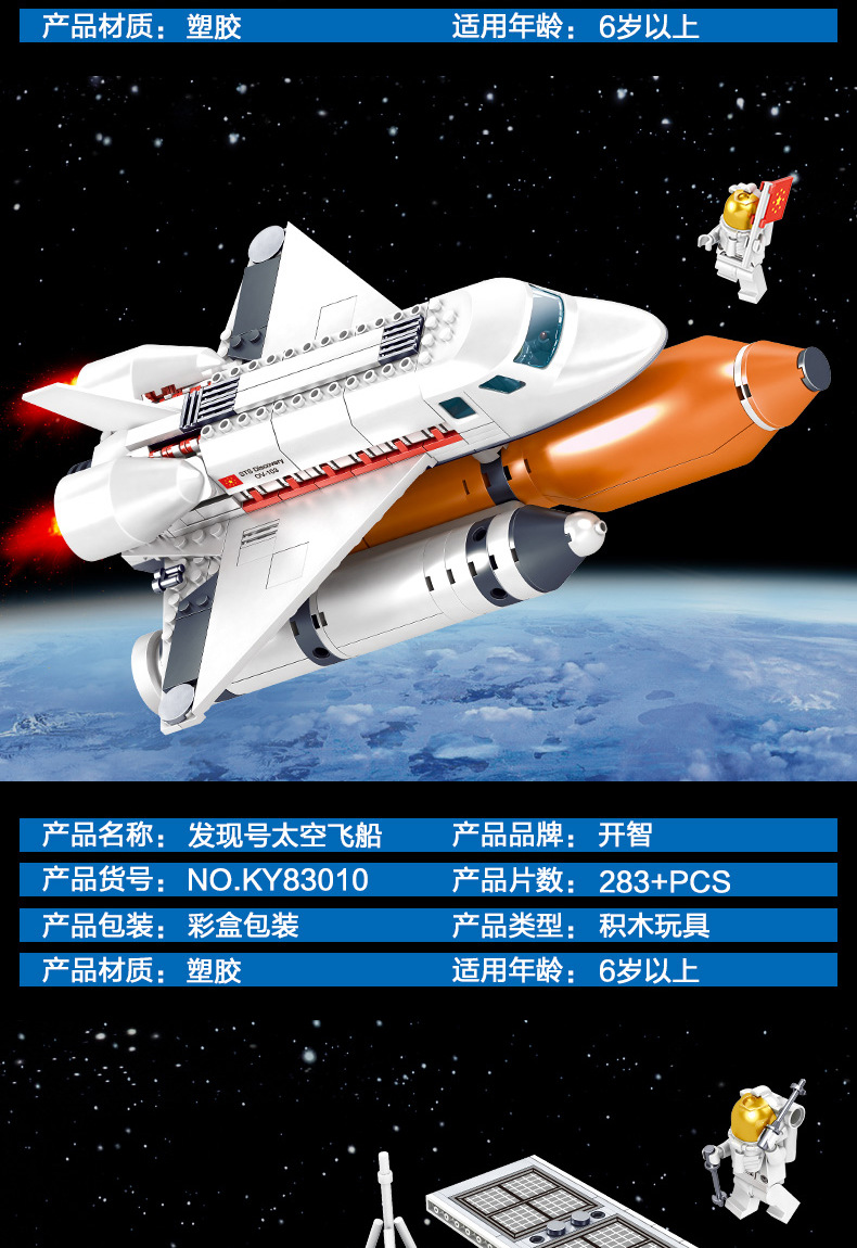 宇宙飞船航天卫星模型开智830102兼容乐高积木玩具83001