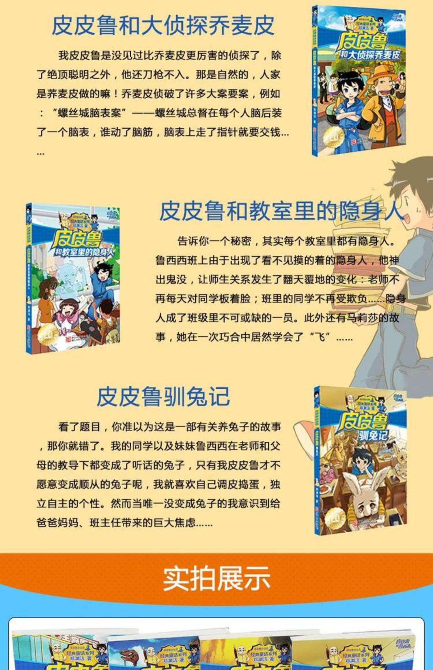 【诺森正版】正版皮皮鲁总动员经典童话系列 第2辑全套8册皮皮鲁传和