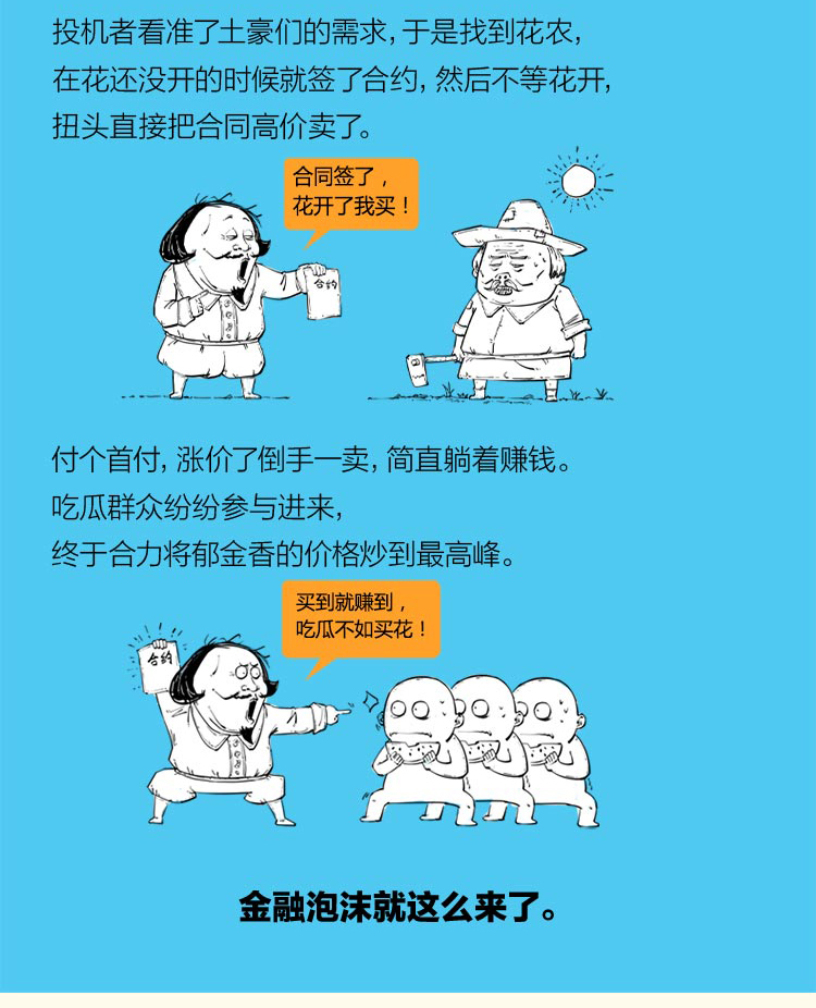 惠典正版半小时漫画经济学2 金融危机篇 陈磊半小时漫画团队著 用有趣