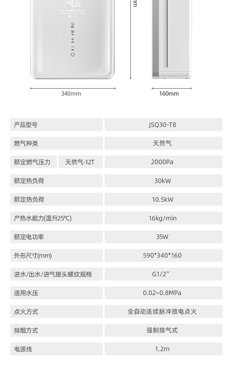 万家乐jsq30-t8燃气热水器家用16升变频恒温天然气即热强排式