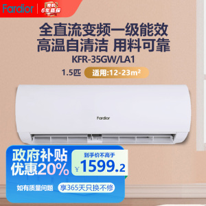 法迪欧空调KFR-35GW/LA1 新国标一级能效 快速冷暖