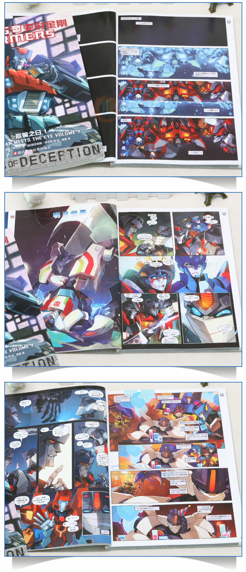 正版 变形金刚欺骗之日1-2册 变形金刚漫画书霸天虎擎天柱大黄蜂汽车