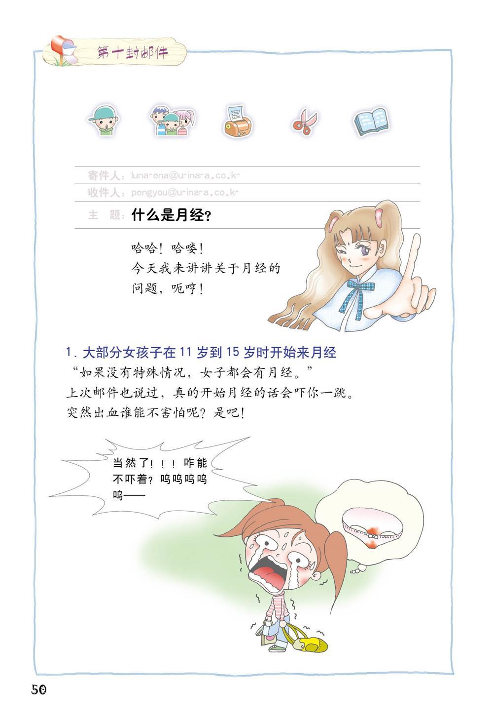 正版书籍 小女生的秘密书信:揭开青春期性知识的神秘面纱