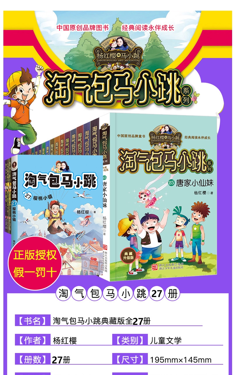 淘气包马小跳系列全套27册文字典藏版全集漫画版最新版27樱桃小镇