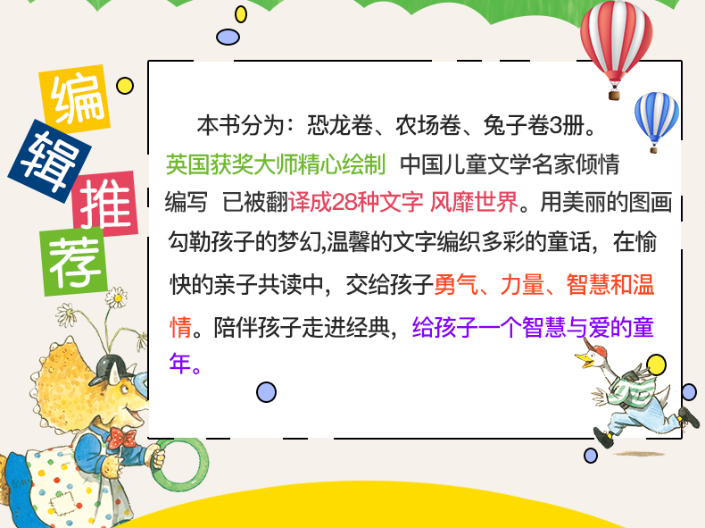 来自欧洲的经典睡前故事图画书64个小故事农场卷宝宝很爱看的睡前故事