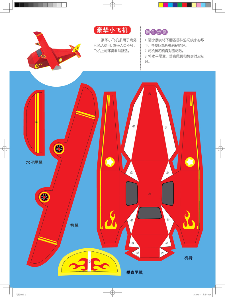 儿童立体手工书男孩立体纸模:飞机 3-6-8岁宝宝手工制作益智游戏玩具
