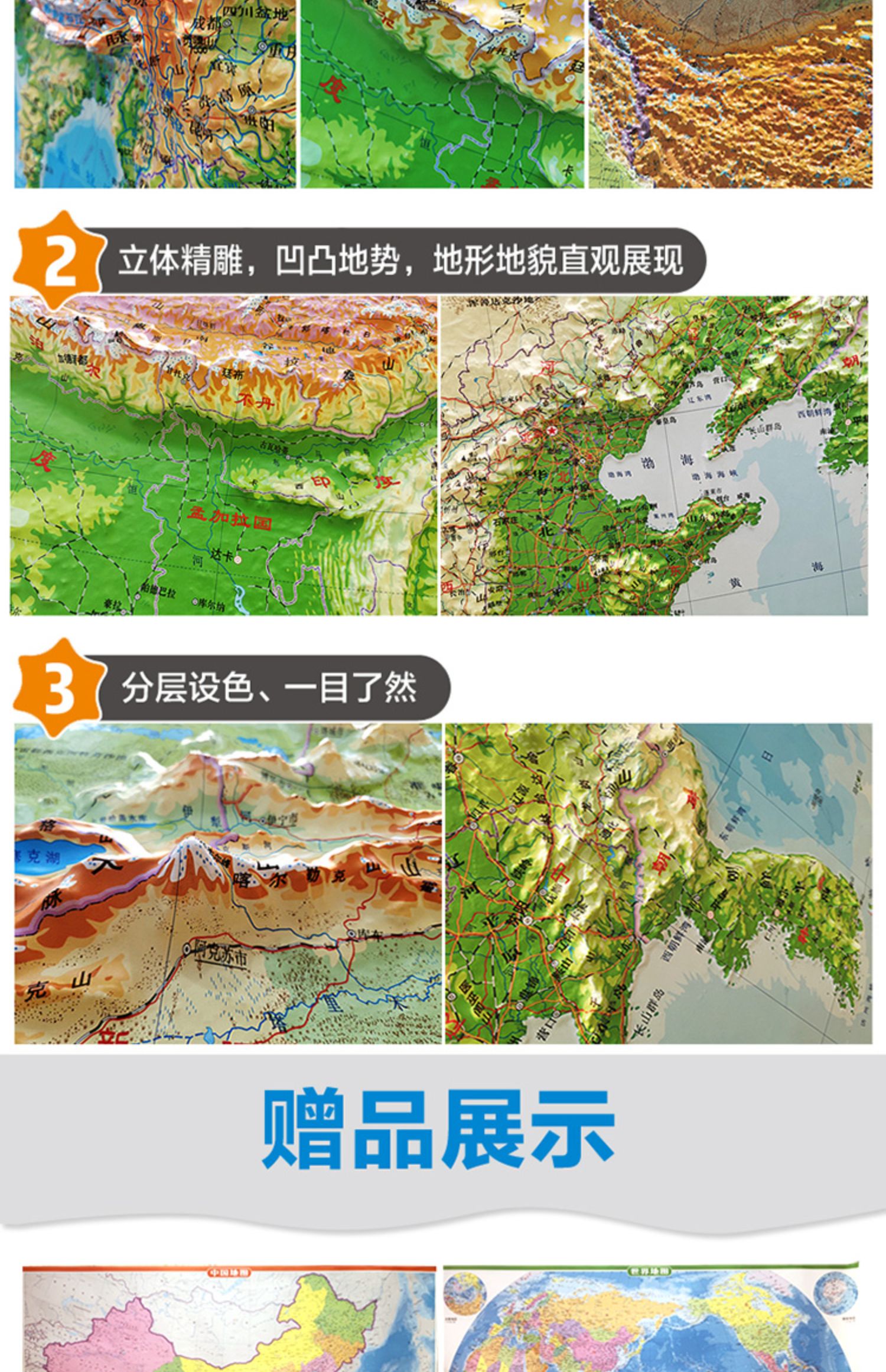 [诺森正版]3d立体2张]2021年通用中国地图3d立体凹凸世界地图墙贴挂图